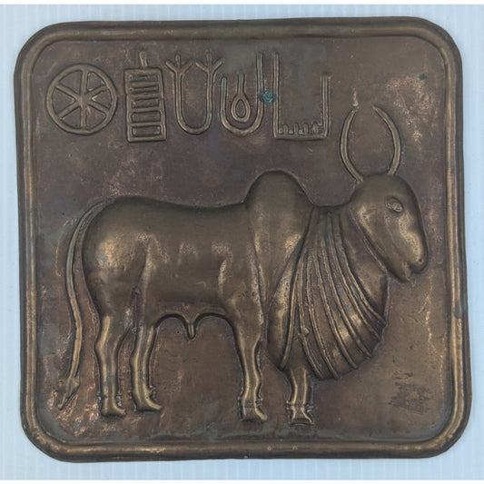 Harrapan Indus Valley Sacred Bull Seal Brass Relief Plaque Mohenjo-Daro